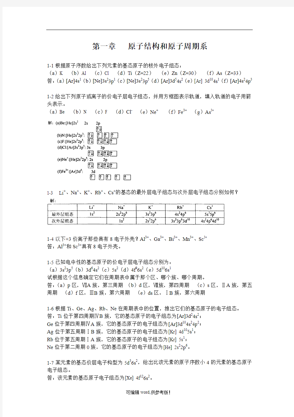 第四版 无机化学 答案