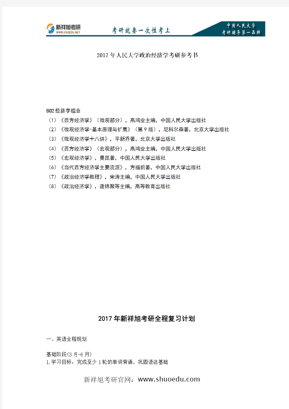 人民大学政治经济学考研参考书