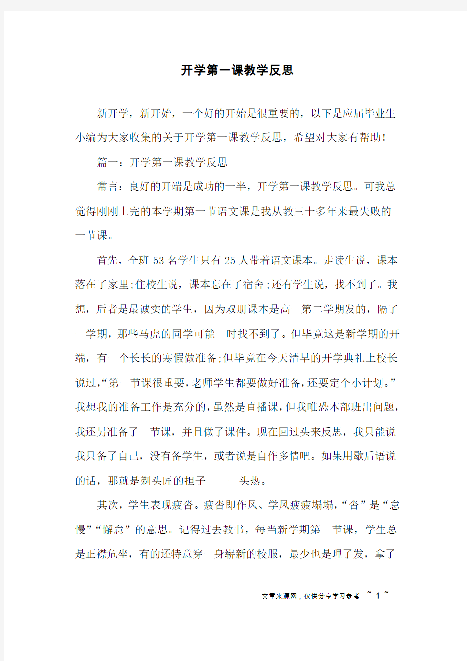 开学第一课教学反思