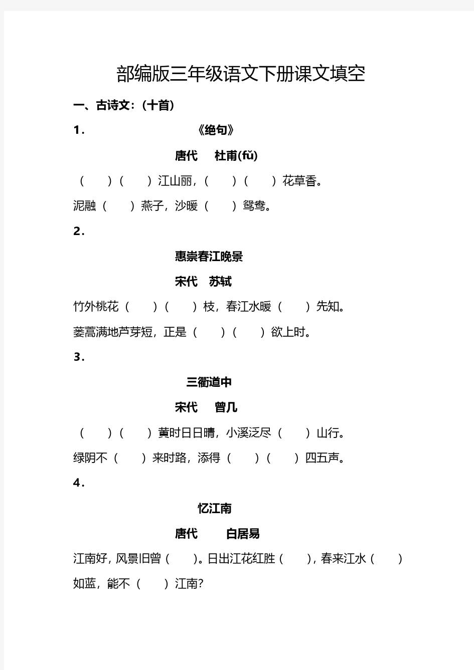 2019部编版三下语文按课文内容填空