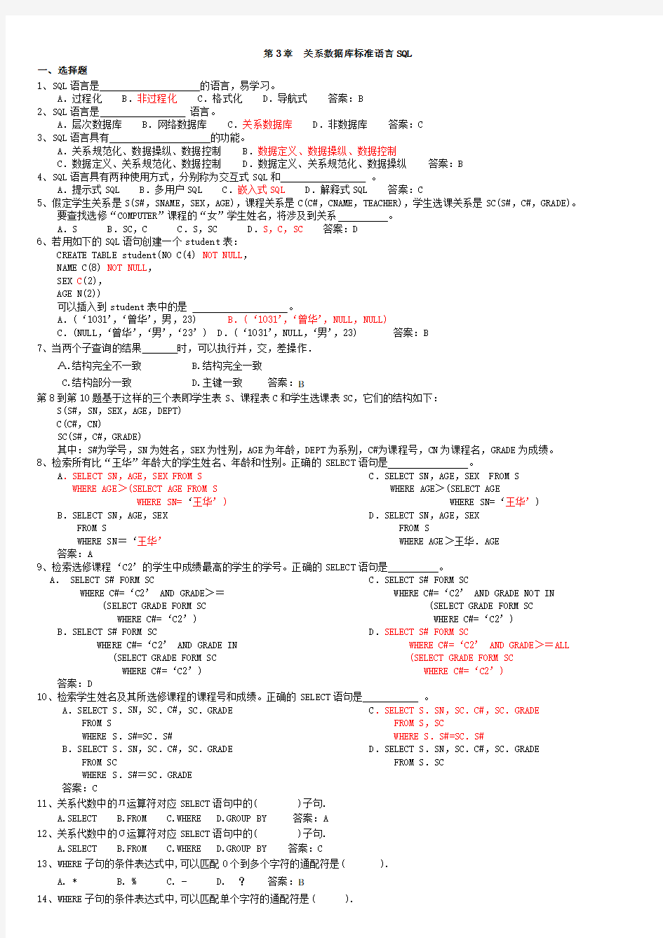 数据库第三章习题及答案