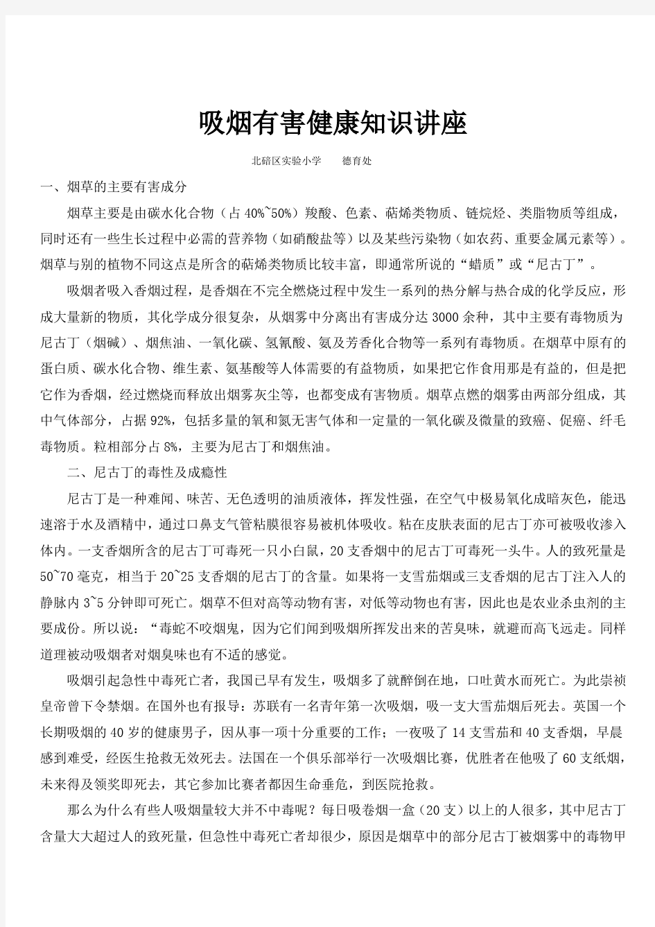 吸烟有害健康知识讲座