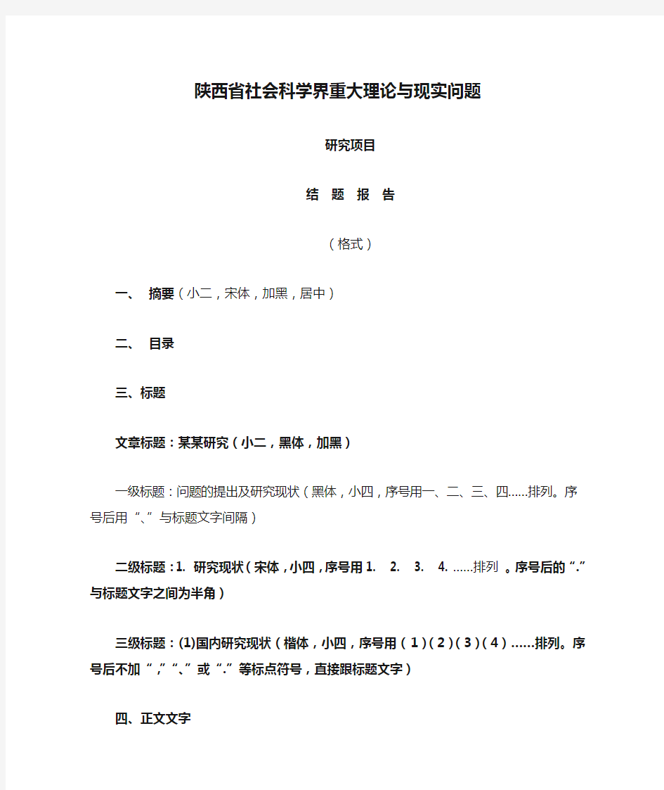 陕西省社会科学界重大理论与现实问题