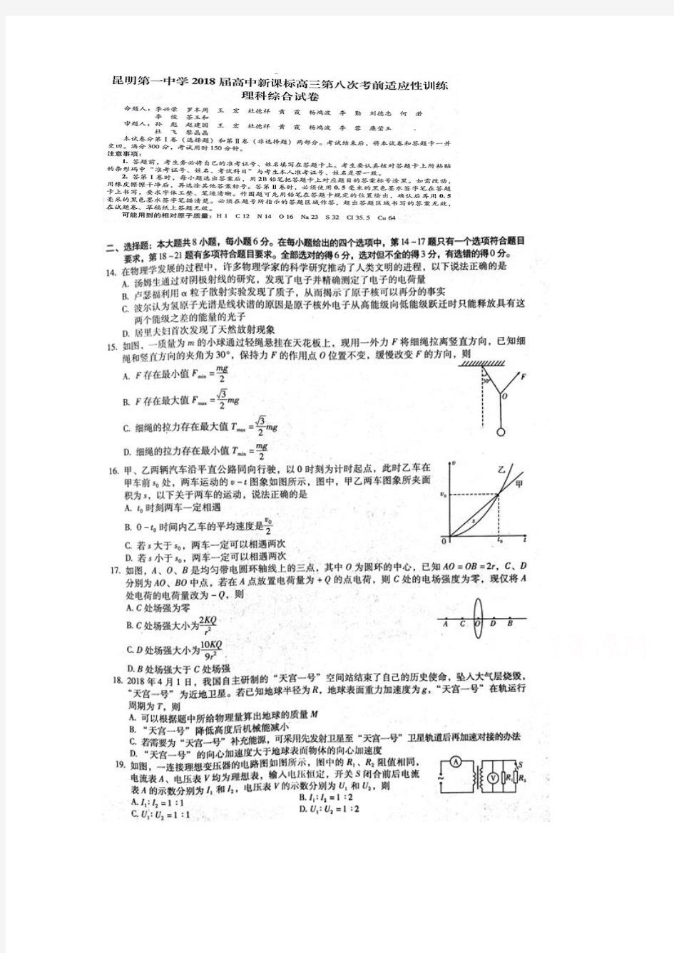 云南省昆明第一中学2018届高三第八次月考理科综合物理试卷 含答案