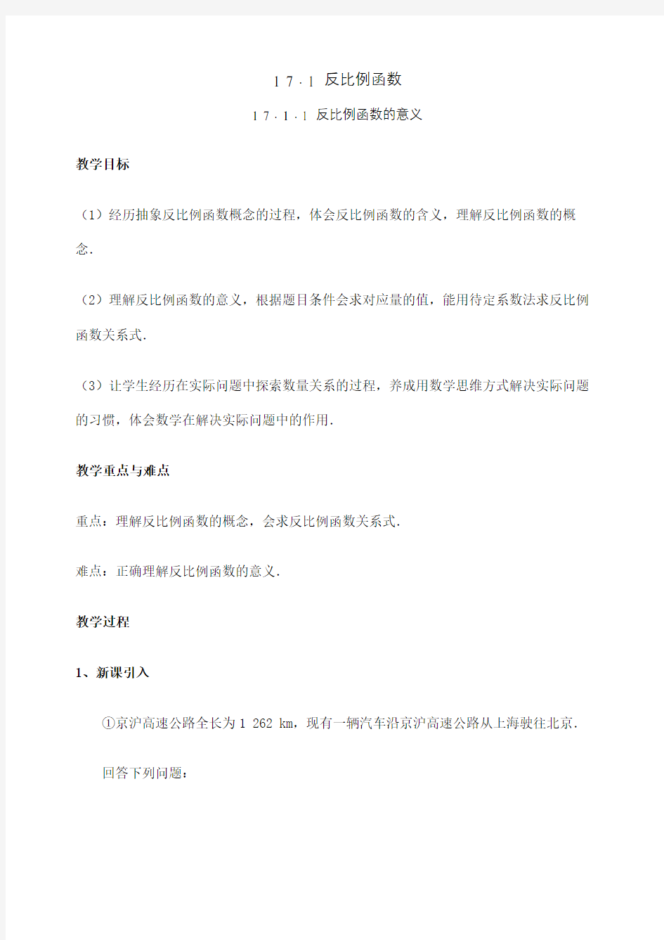 反比例函数的意义教案