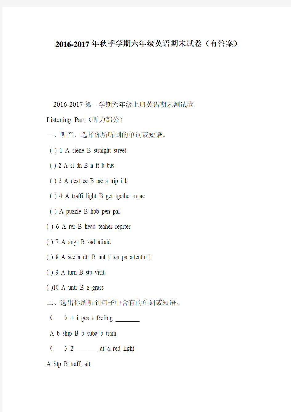 2016-2017年秋季学期六年级英语期末试卷(有答案)