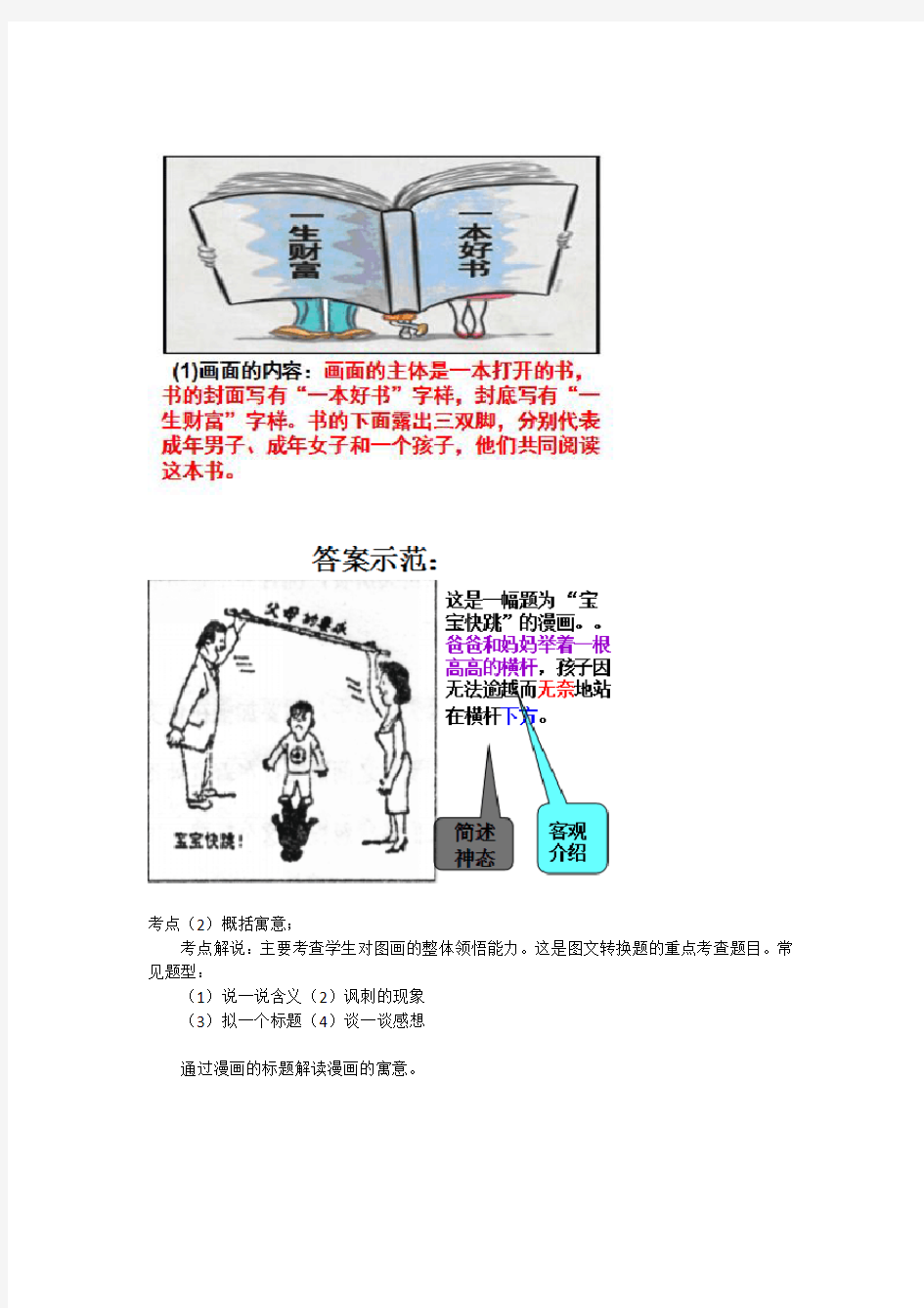 漫画类试题答题技巧