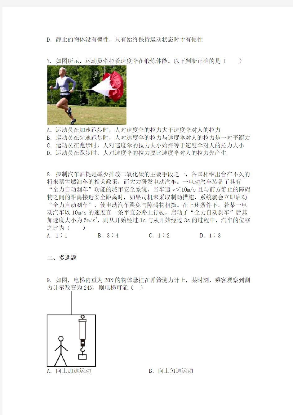 湖南省株洲市二中2020-2021年高一(上)期末物理试题