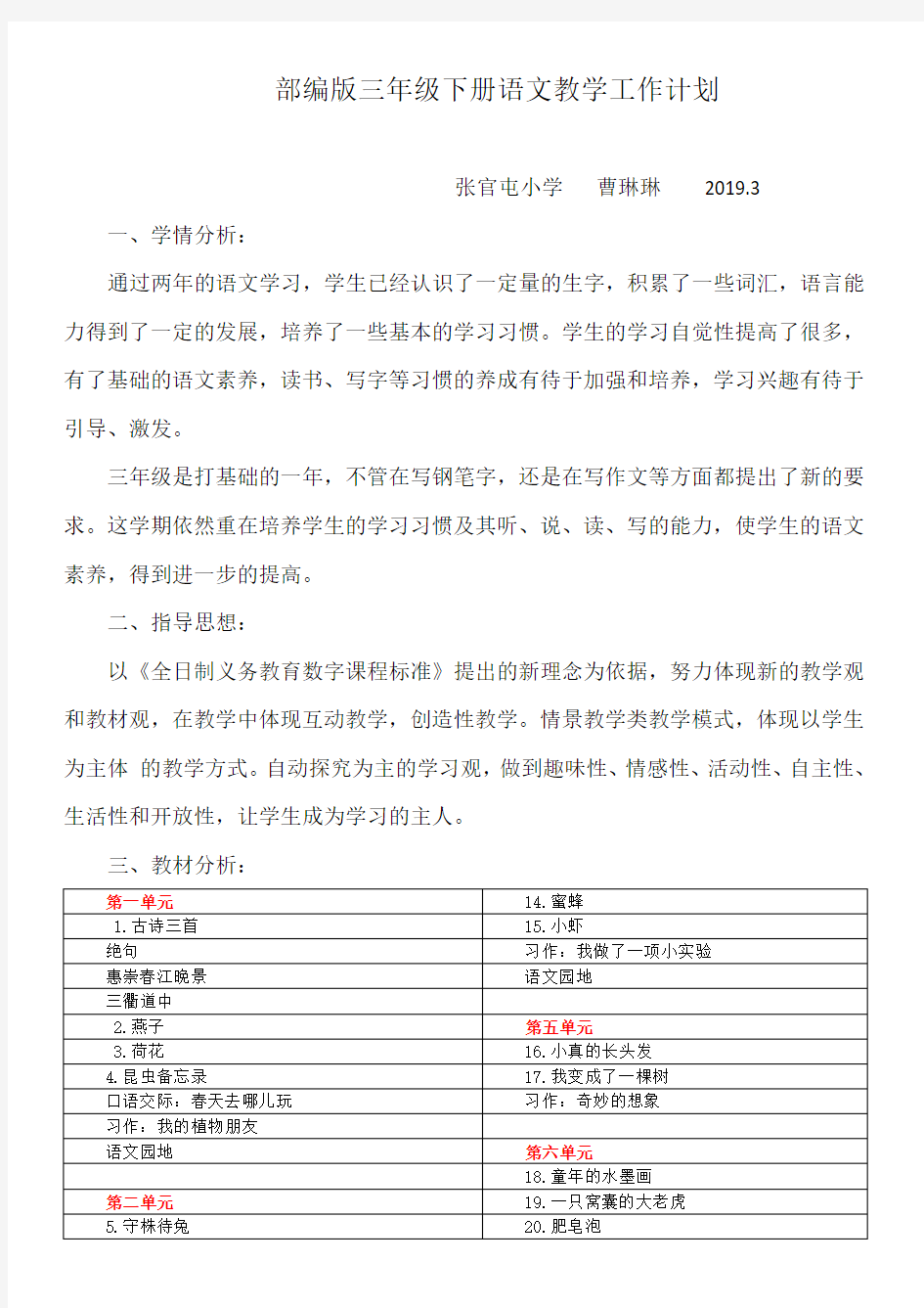 (完整版)新部编版三年级下册语文教学工作计划