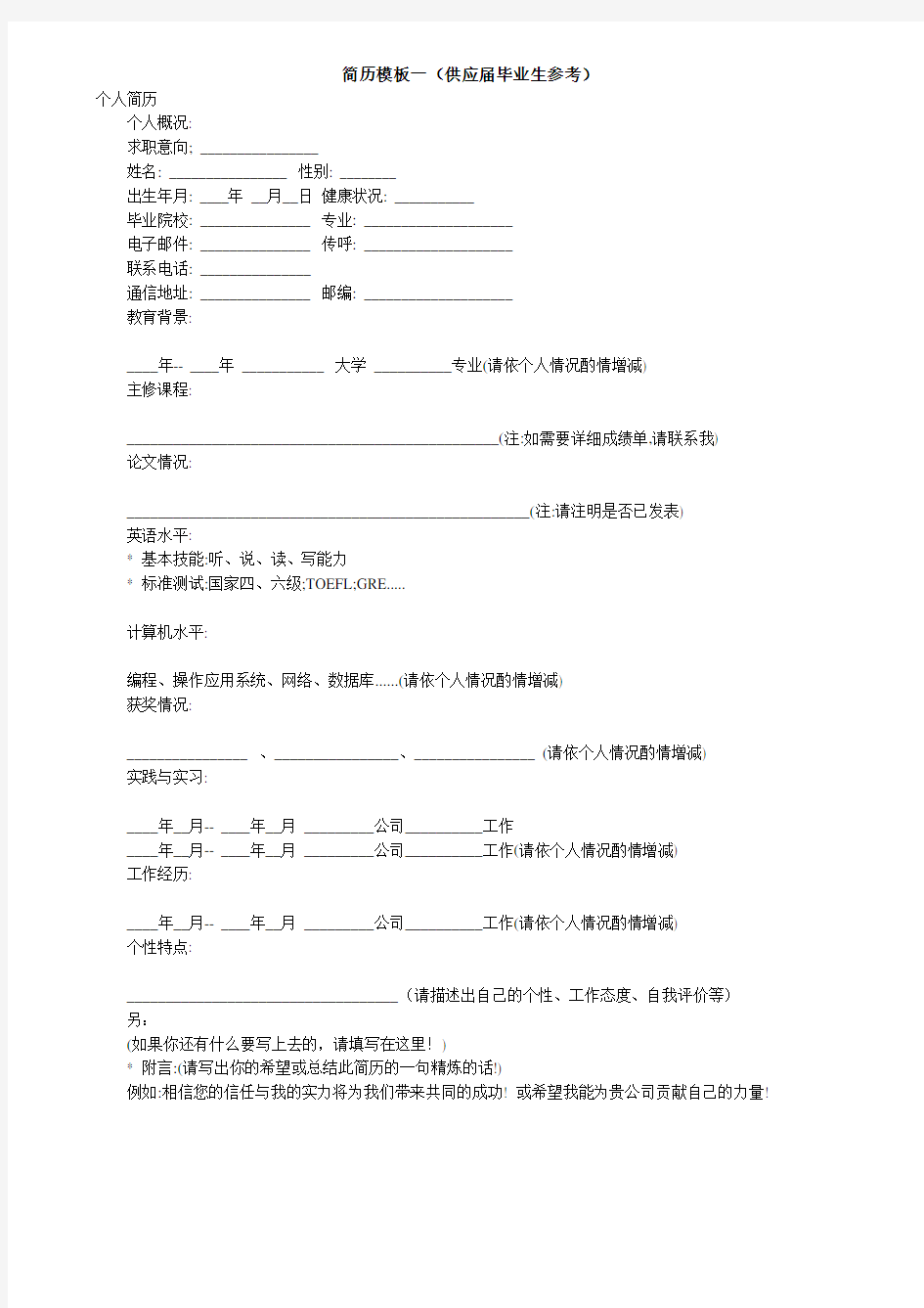 应届生个人简历模板