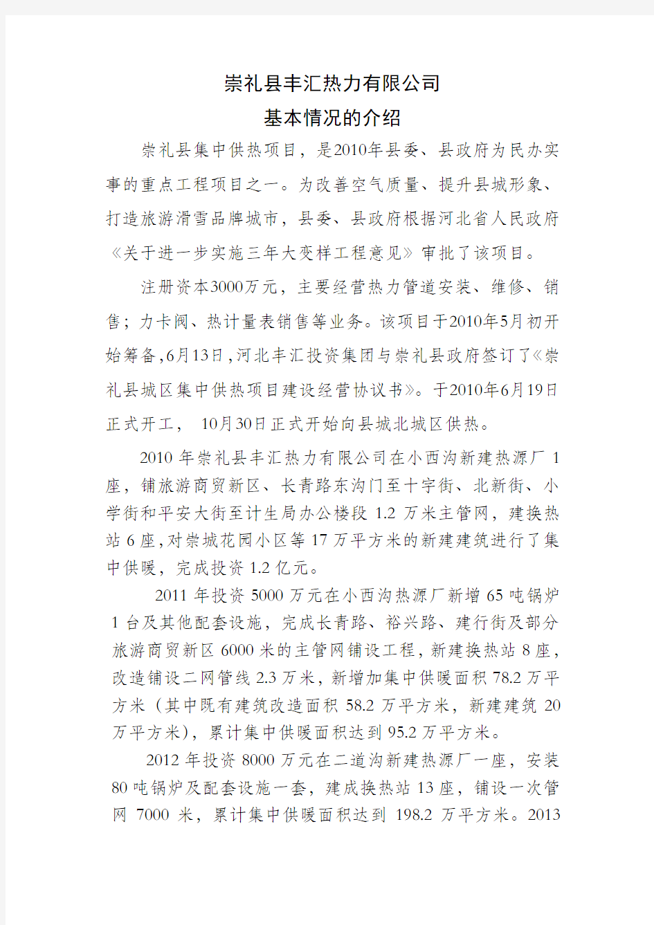 热力有限公司简介