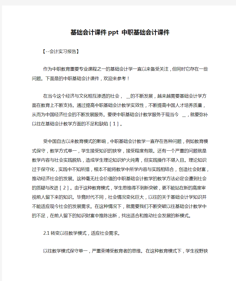 基础会计课件ppt 中职基础会计课件