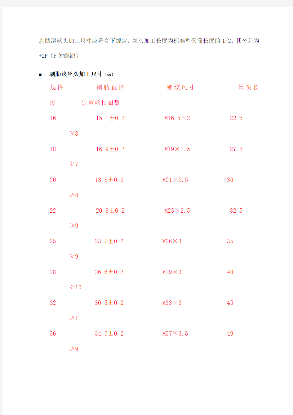 钢筋连接丝头加工工艺