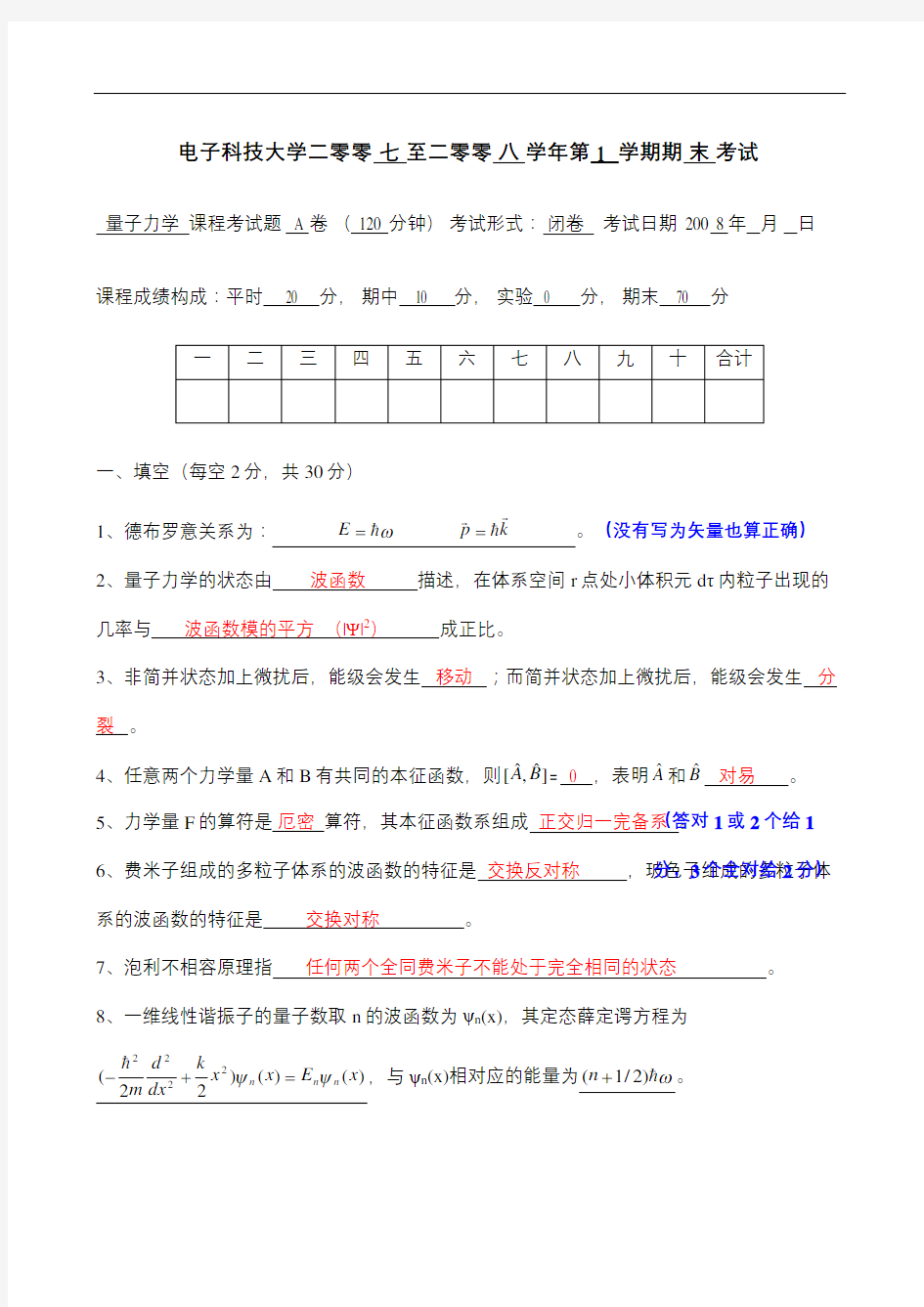 电子科技大学量子力学典型考题