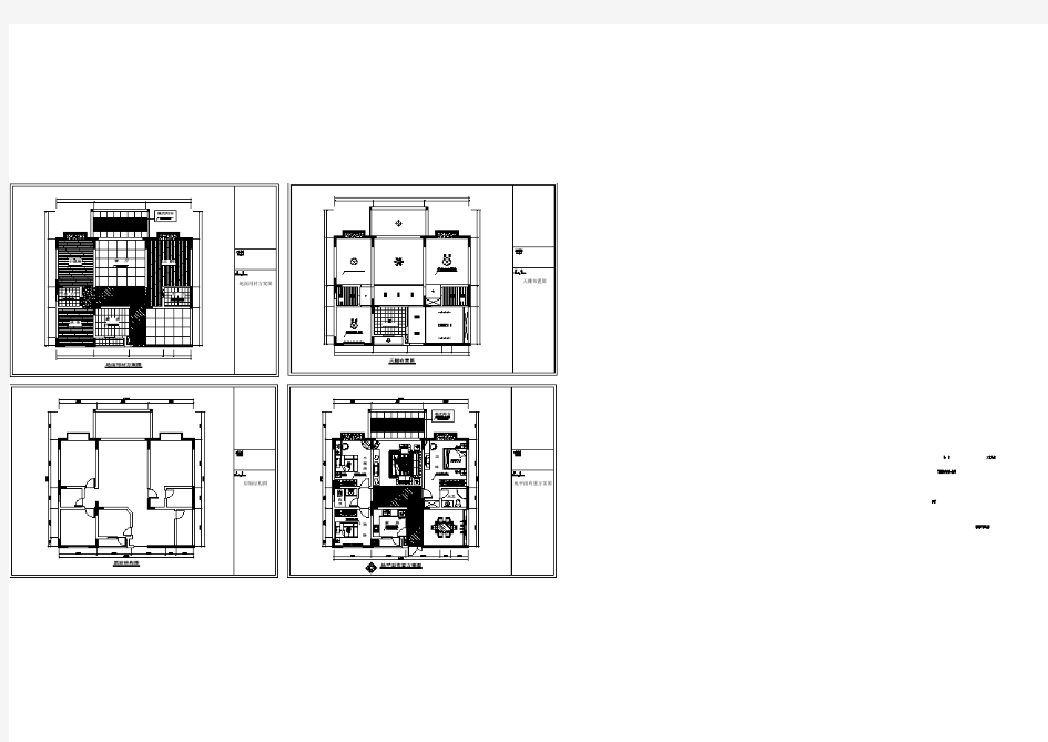 某三室两厅家居装修设计工程图纸(共4张)