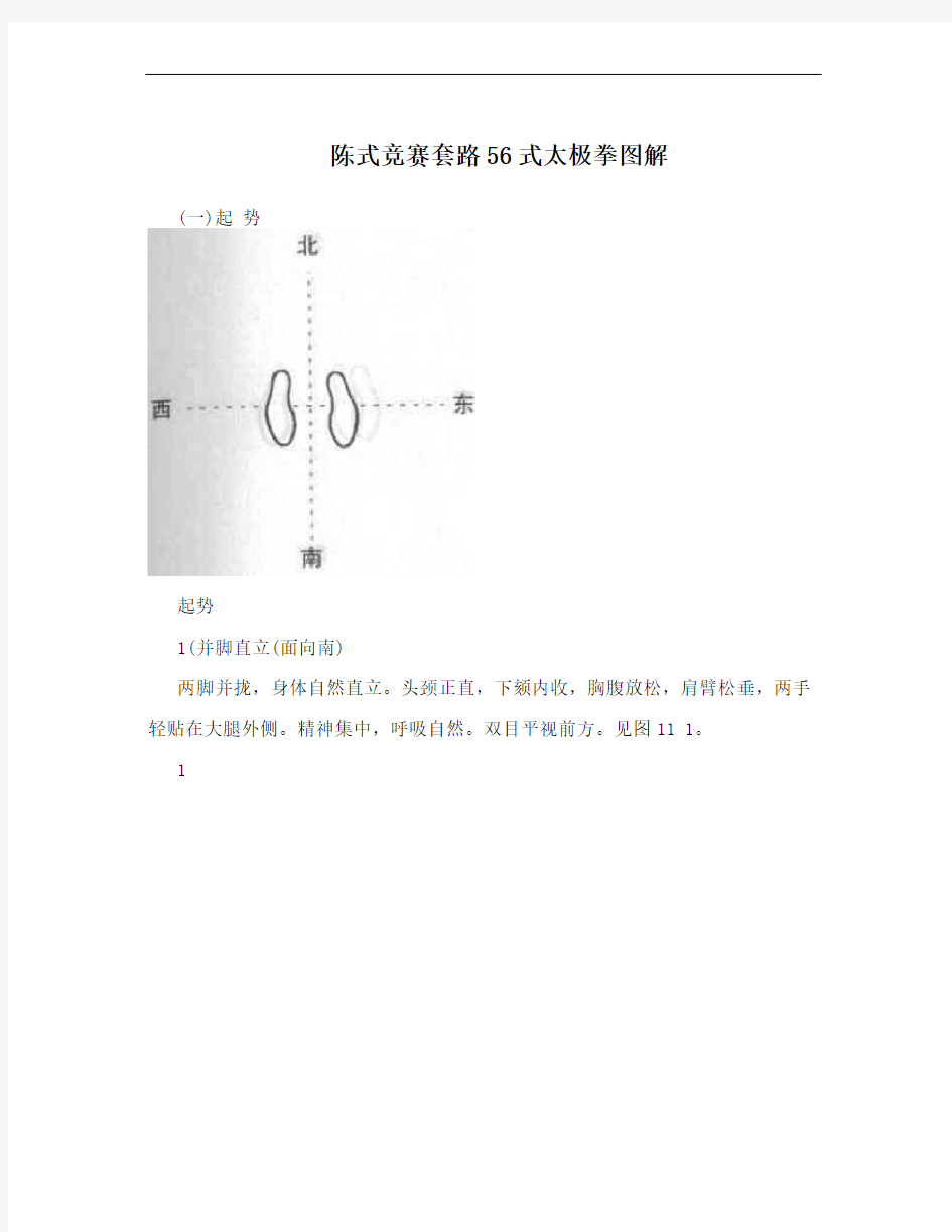 陈式竞赛套路56式太极拳图解