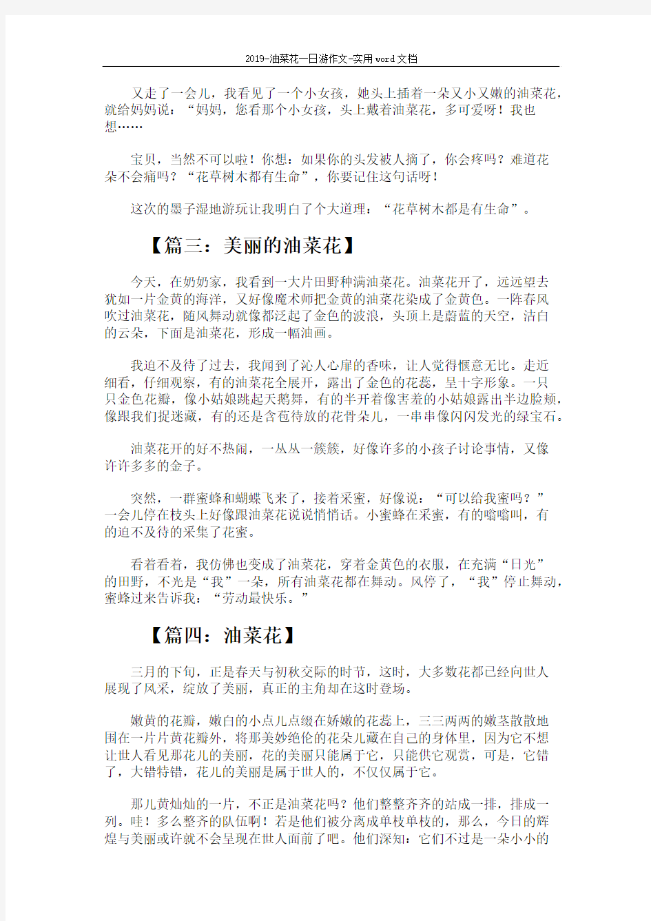 2019-油菜花一日游作文-实用word文档 (4页)