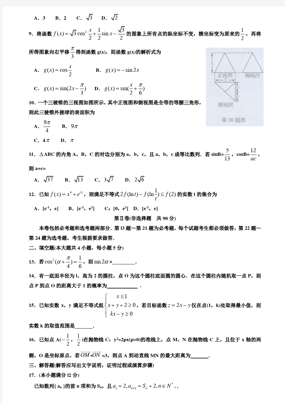 【20套精选试卷合集】宁夏石嘴山市第三中学2019-2020学年高考数学模拟试卷含答案