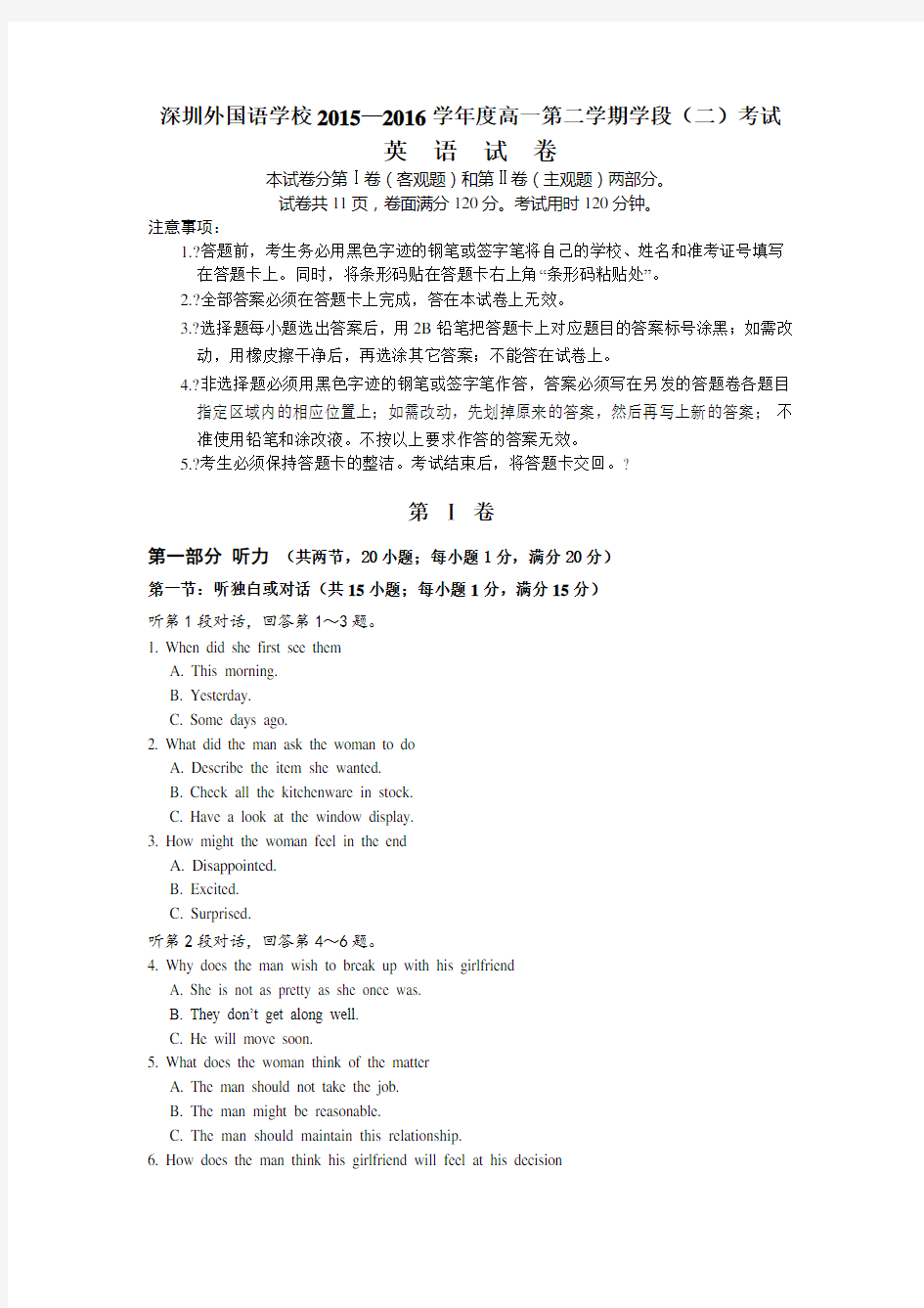 深圳外国语学校高一英语期末卷及答案(2016.7.5)