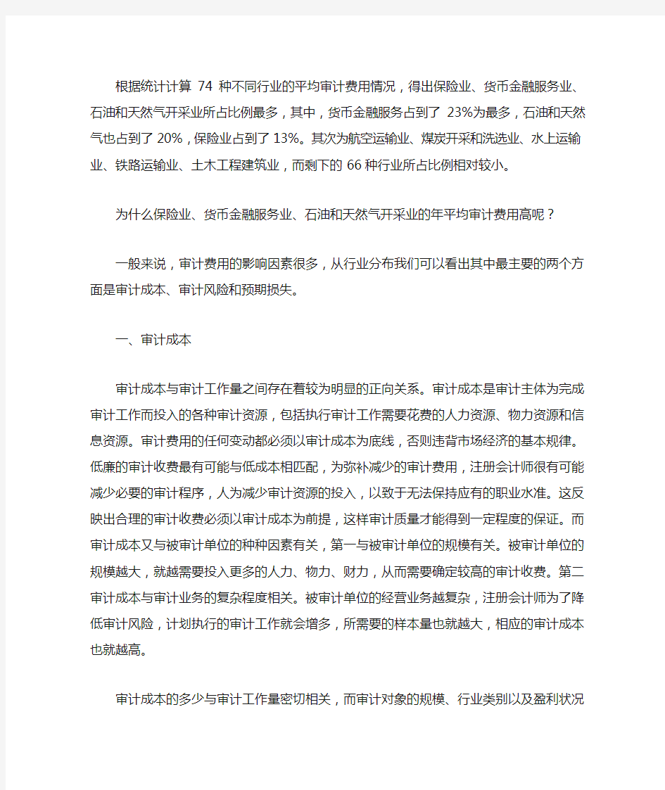 审计费用的影响因素分析