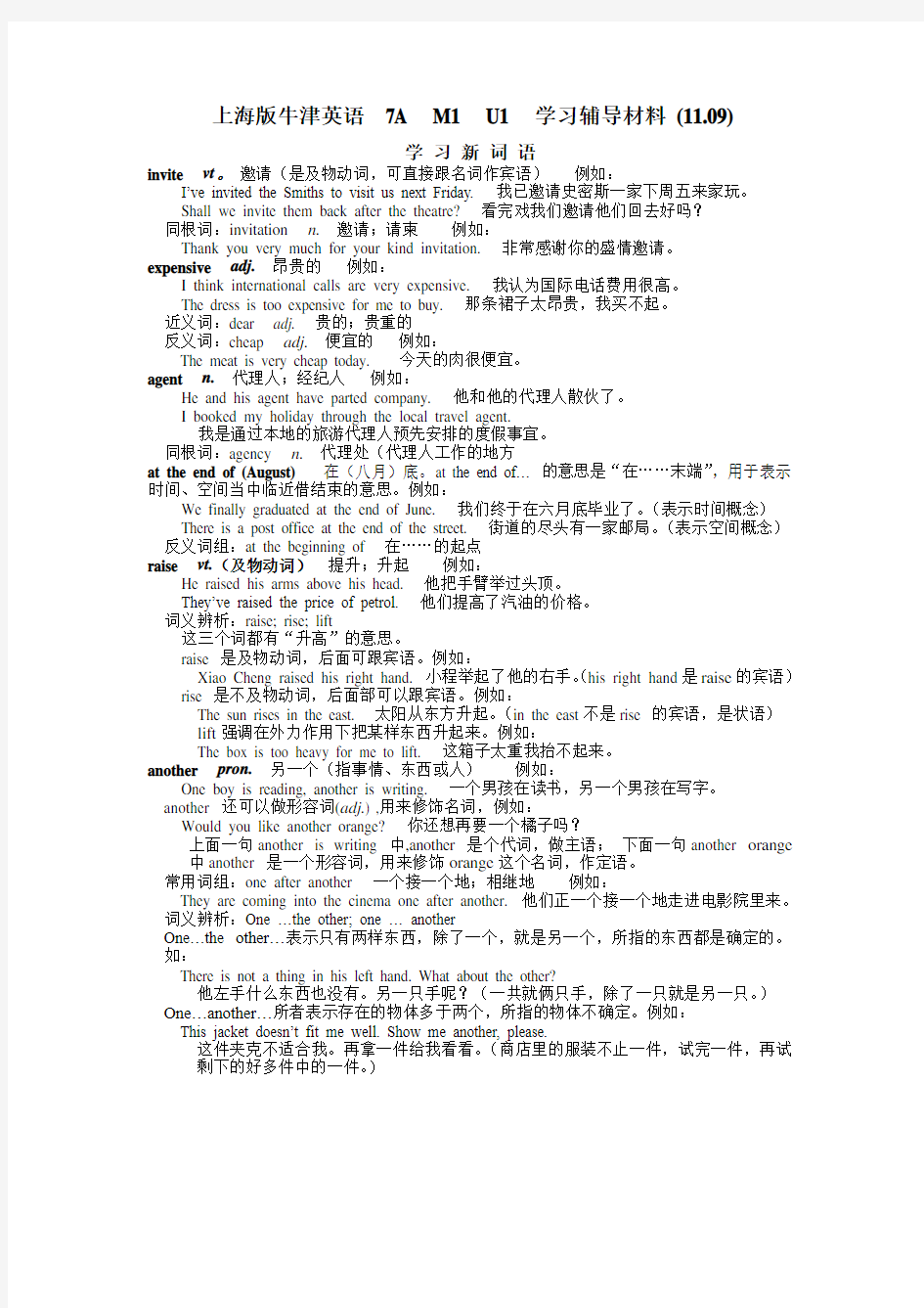 牛津上海版初中英语七年级上册全册课后辅导