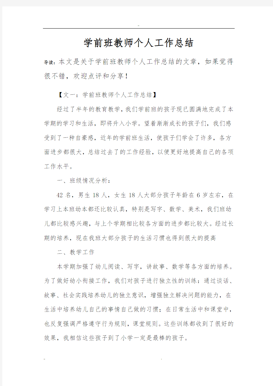 学前班教师个人工作总结