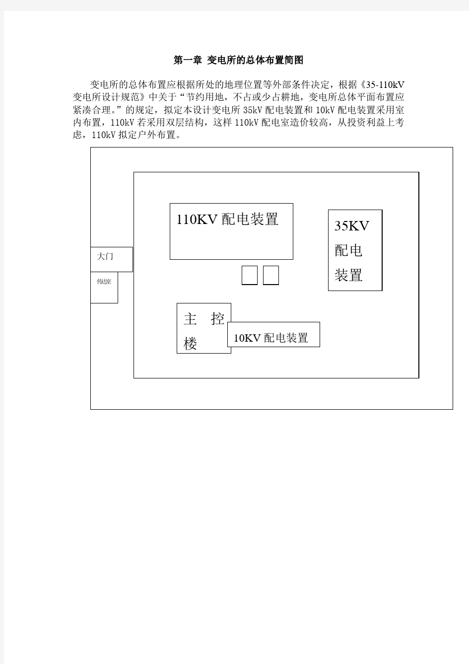 第一章 变所的总体布置简图