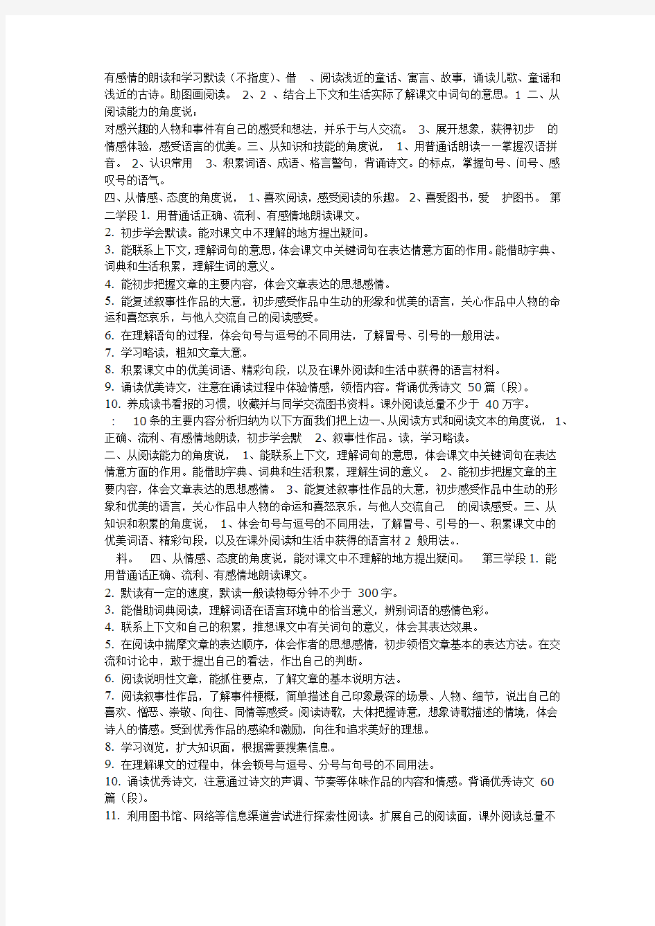 完整word版小学生语文阅读能力测评