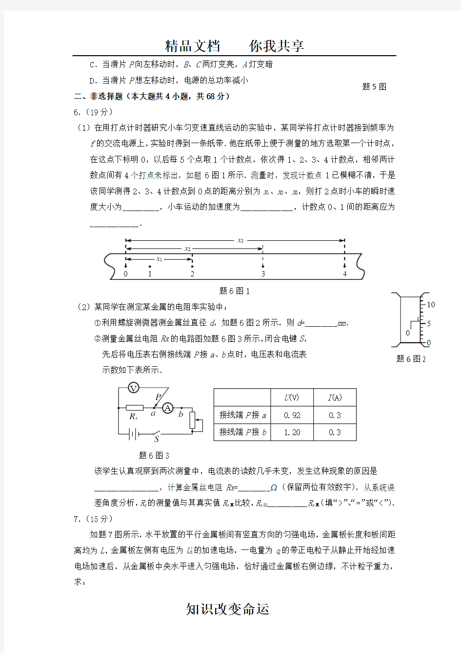 重庆市2014届高三物理上学期期末考试试题