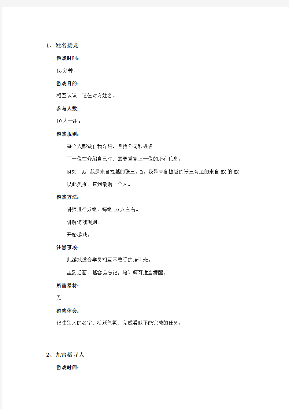 精选培训常用小游戏暖场开场破冰