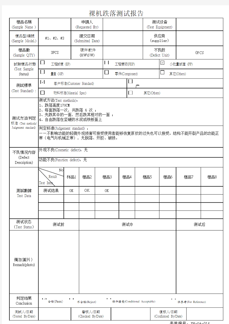 裸机跌落测试报告