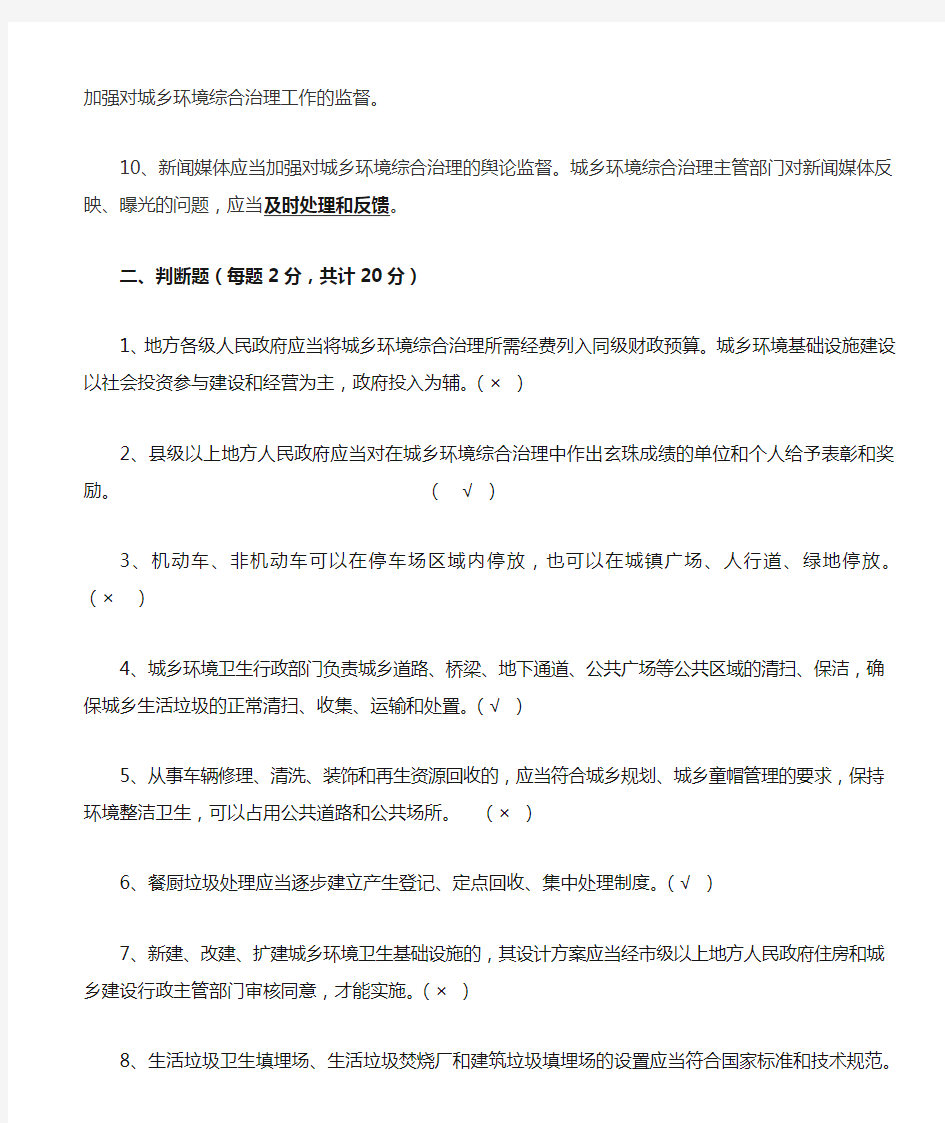 川省城乡环境综合治理条例问卷参考答案