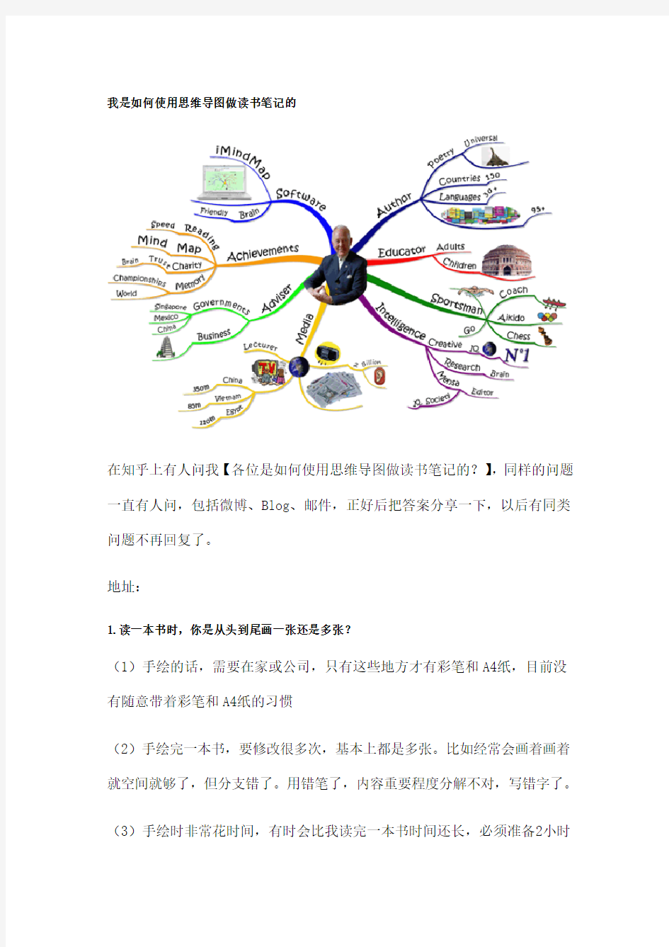 我是如何使用思维导图做读书笔记的