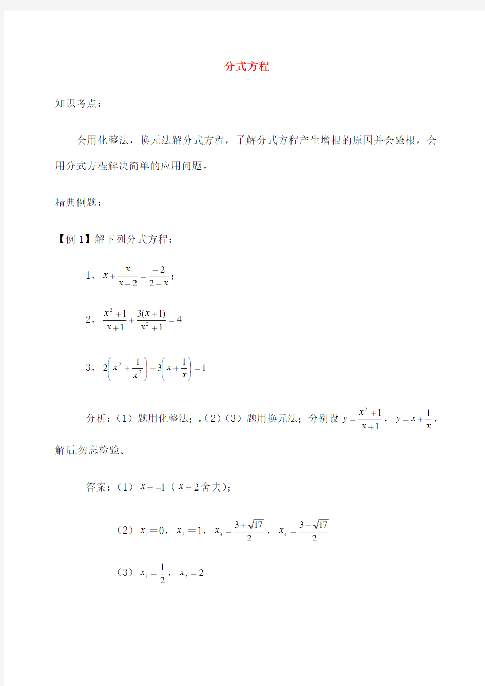 学年七年级数学下册课时训练题 