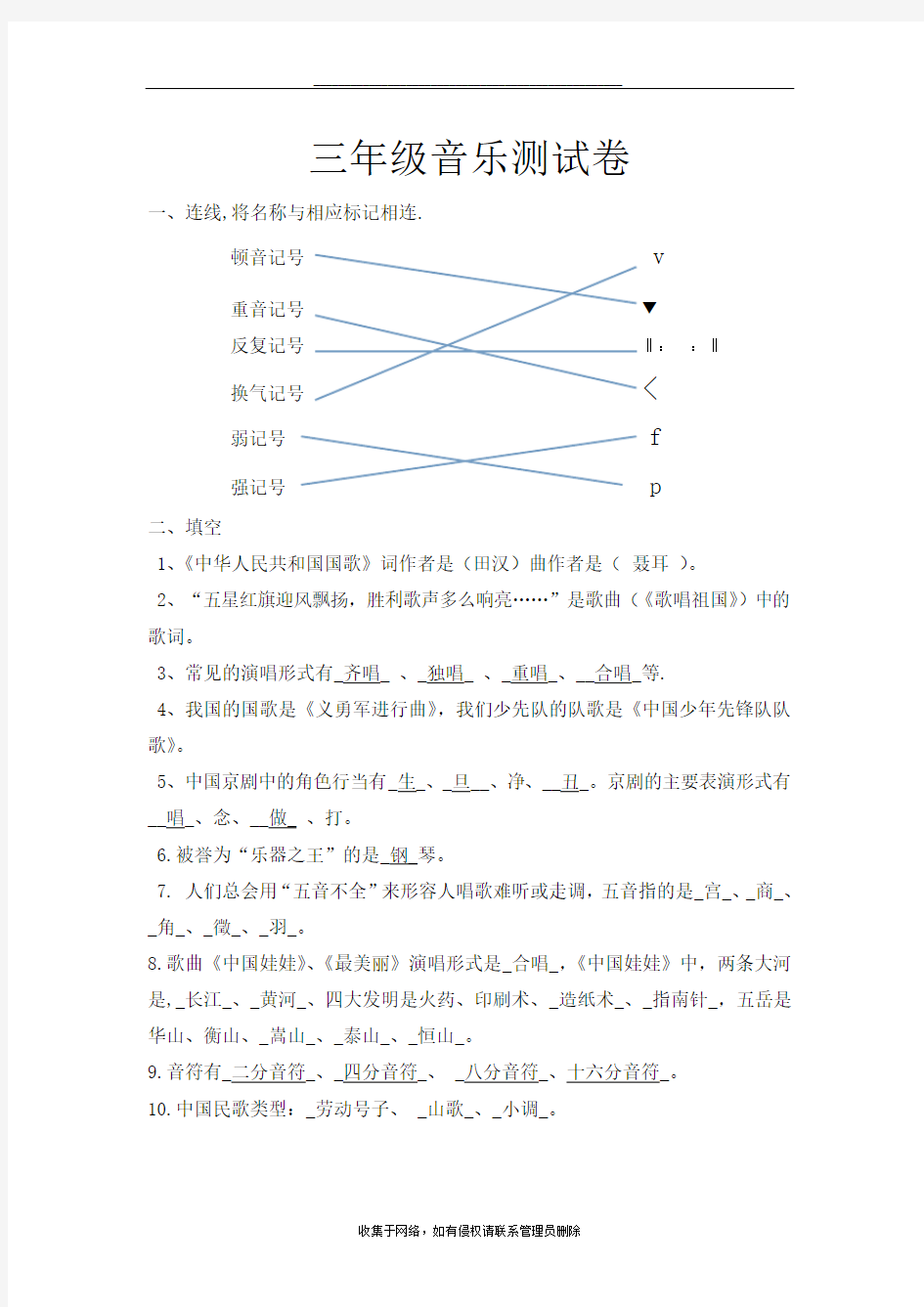 最新三年级音乐测试卷及答案