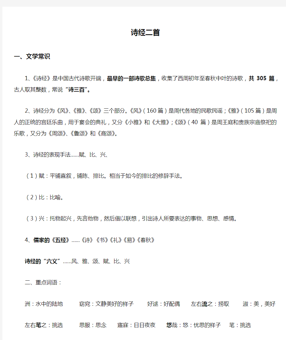 部编版诗经二首复习资料