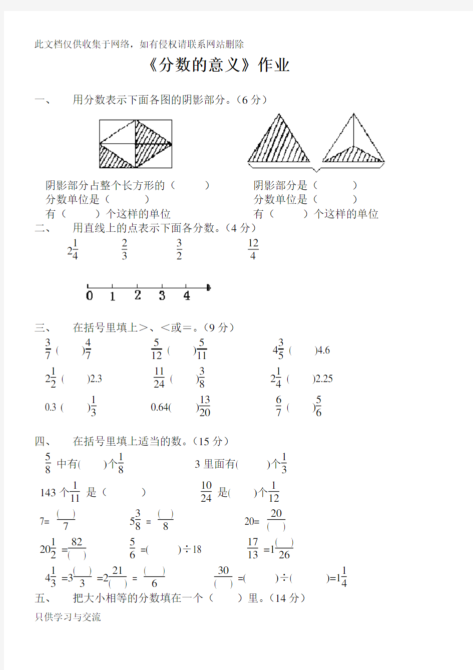 分数的意义测试题知识分享