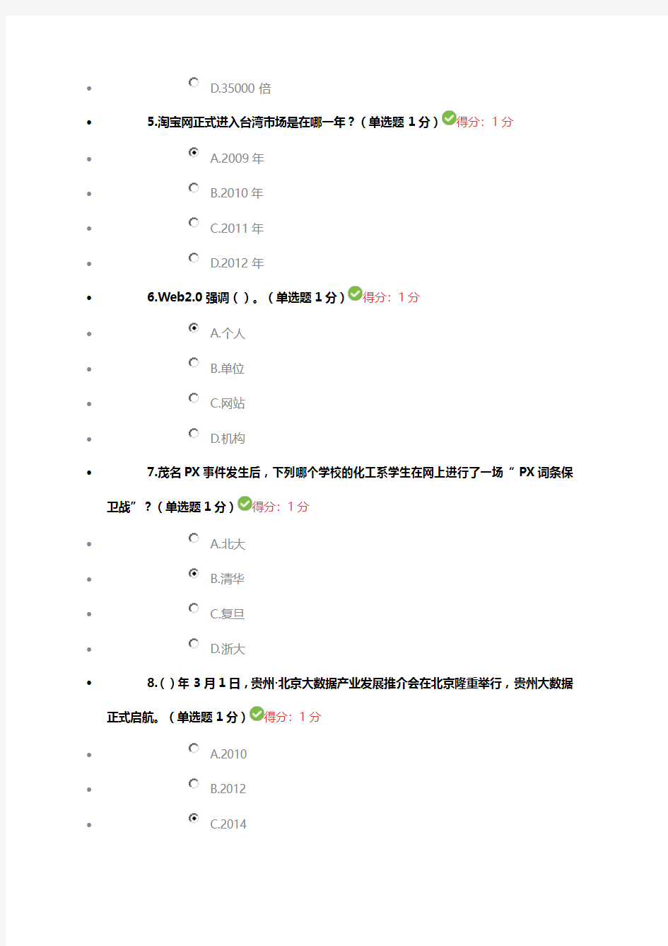 贵州省专业技术人员在线学习平台2017年公需科目大数据培训考试(满分)