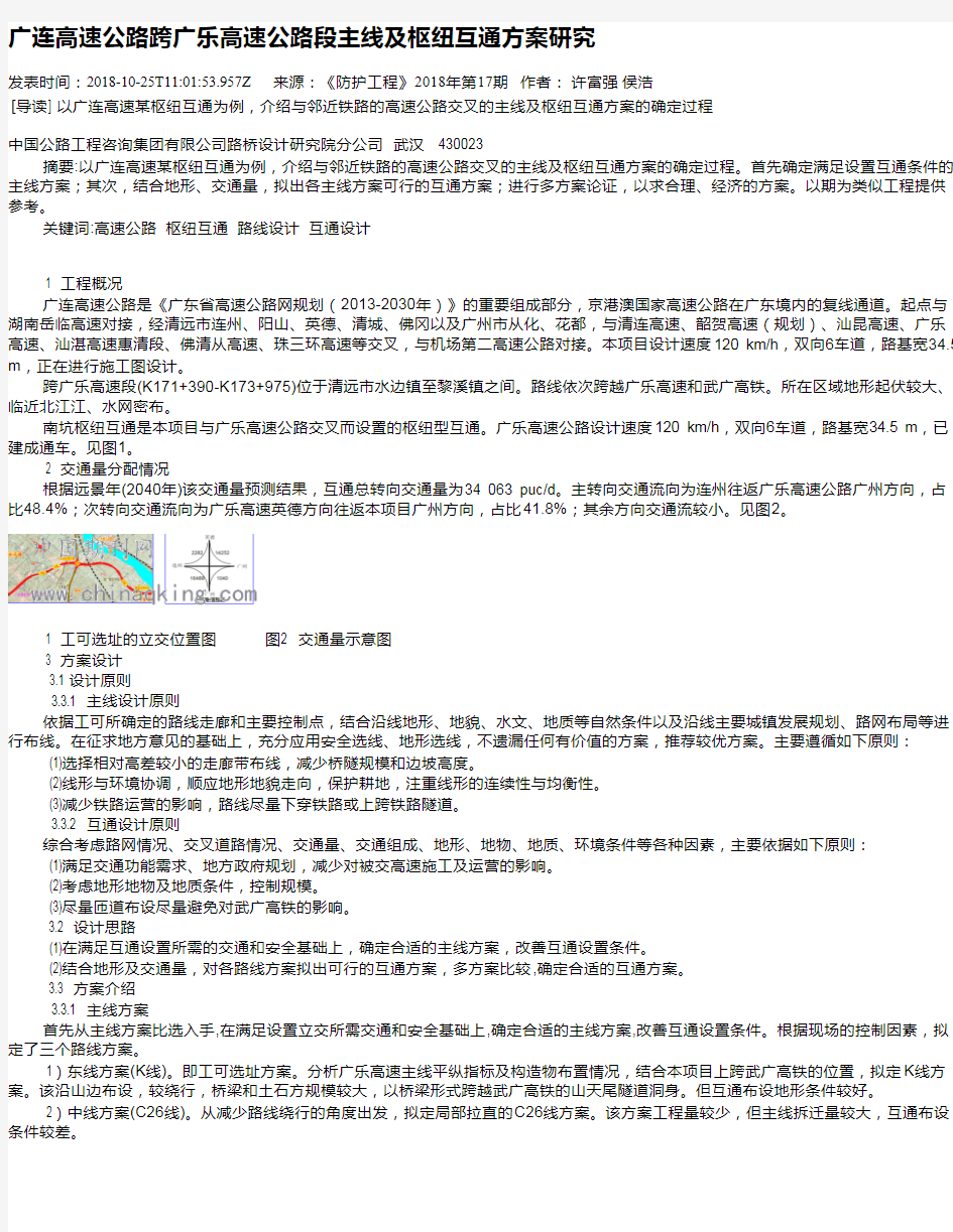 广连高速公路跨广乐高速公路段主线及枢纽互通方案研究