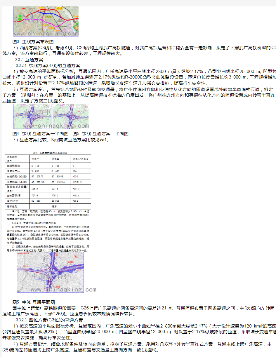 广连高速公路跨广乐高速公路段主线及枢纽互通方案研究