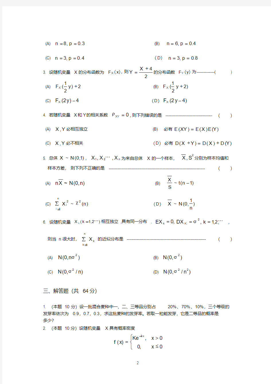 概率论与数理统计 答案