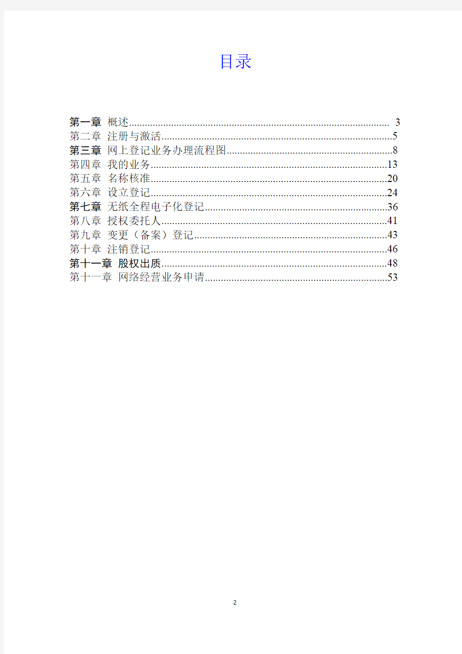 江西企业登记网络服务平台用户操作手册