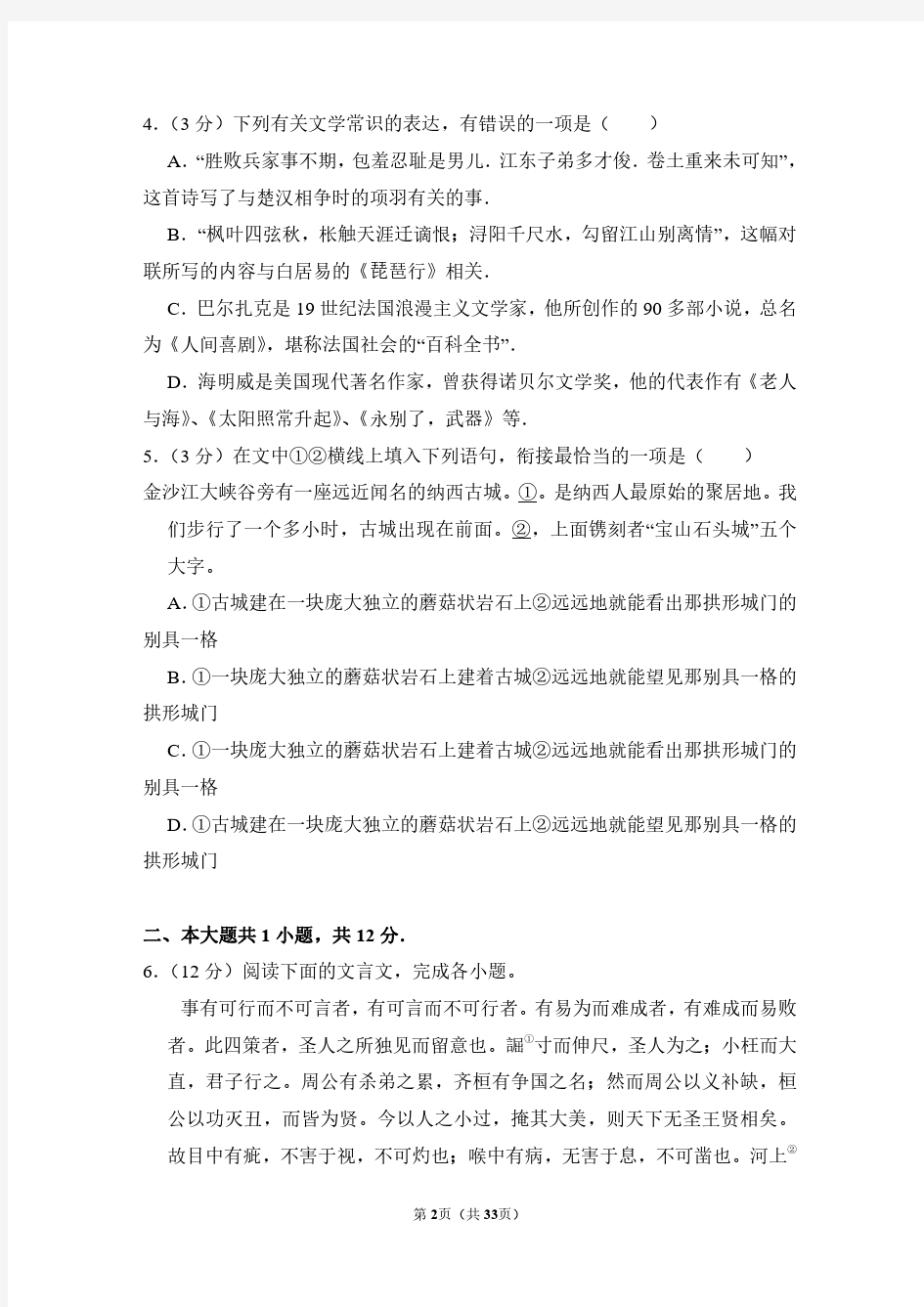 2011年北京市高考语文试卷(含解析版)