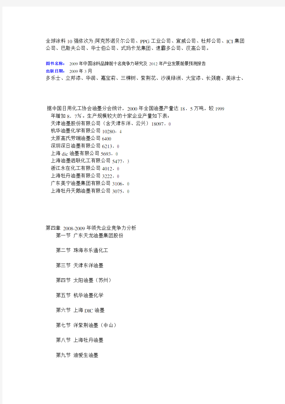 全球涂料 油墨10强