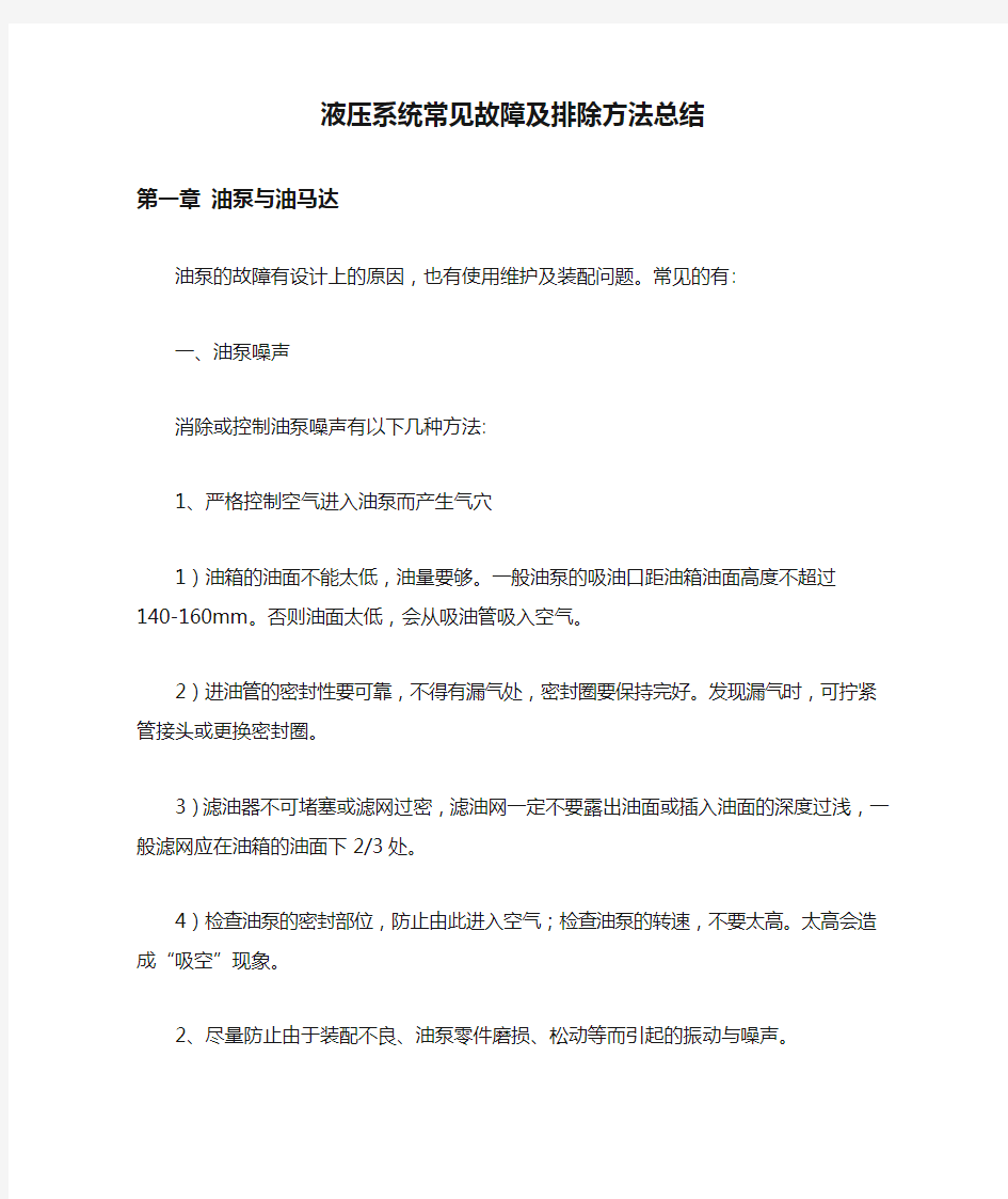 液压系统常见故障及排除方法总结