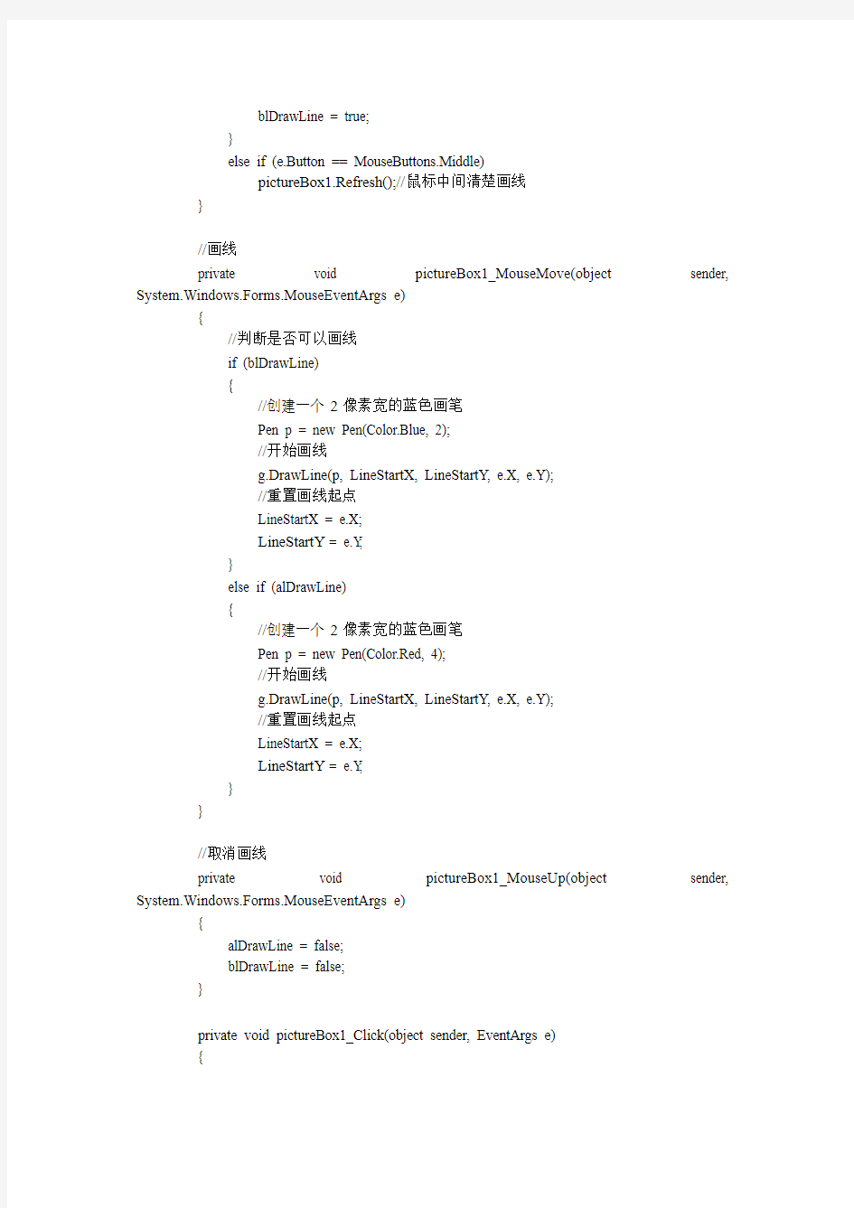 C#语言简易画图工具源代码