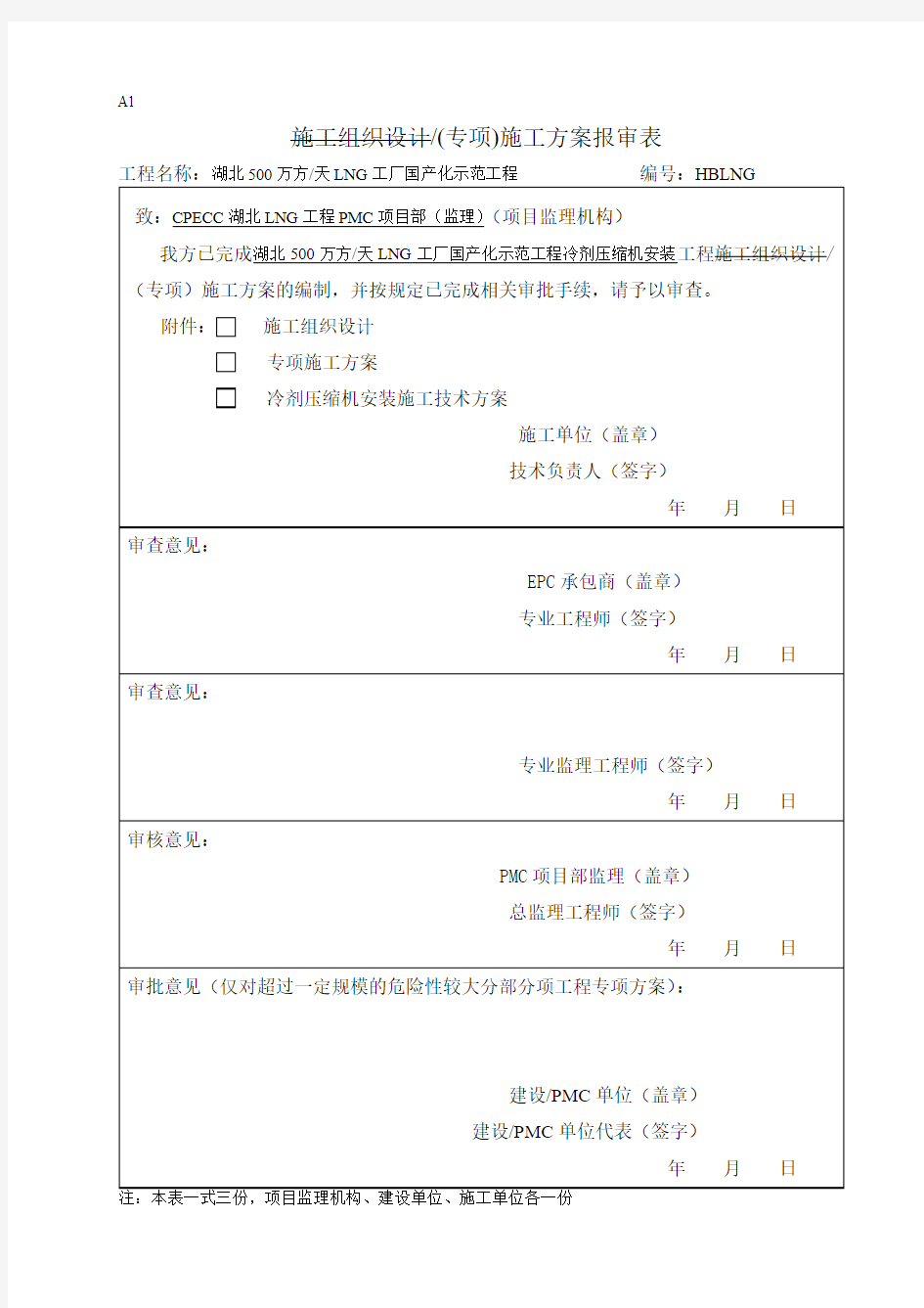 冷剂压缩机施工方案2013-5-16