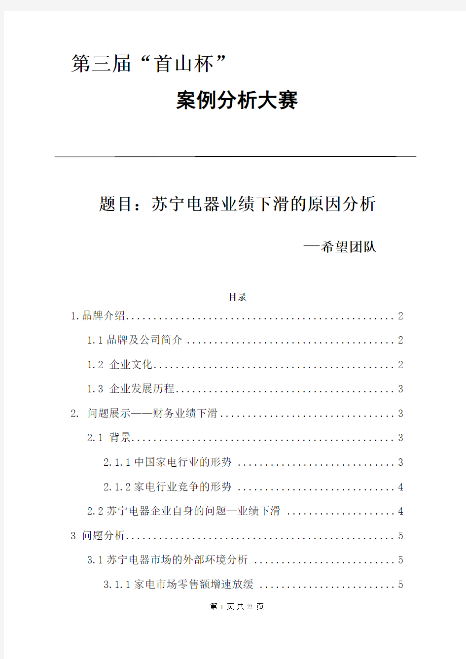 苏宁电器业绩下滑的案例分析