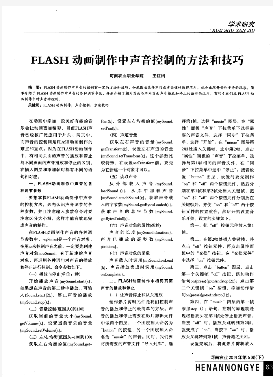 FLASH动画制作中声音控制的方法和技巧