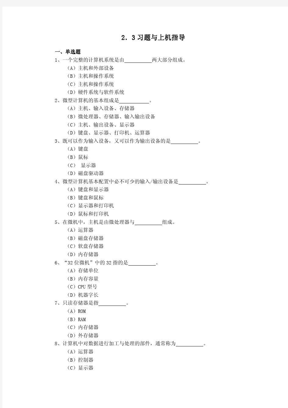 一个完整的计算机系统是由